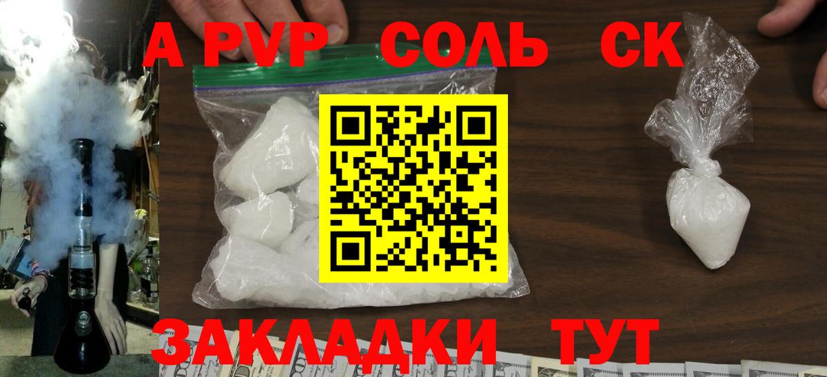 Альфа ПВП Crystall Михайловск