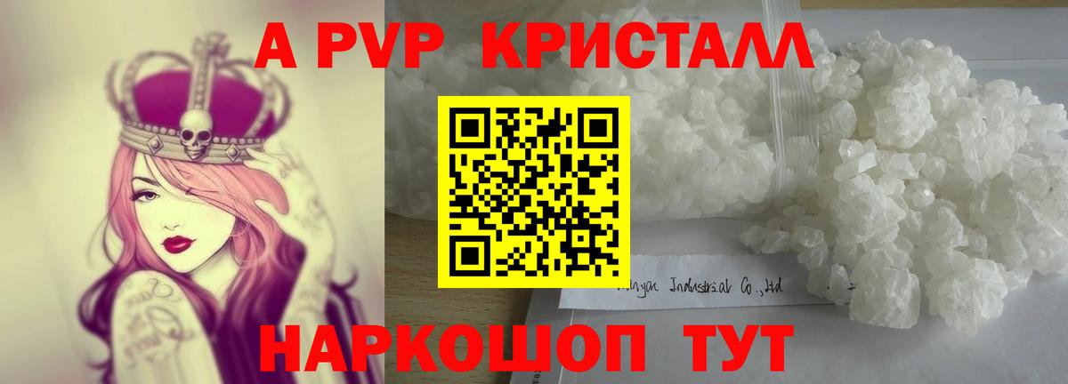 A-PVP Crystall  Вход с VPN  цены   А ПВП Crystall  Alpha-PVP СК  Михайловск 