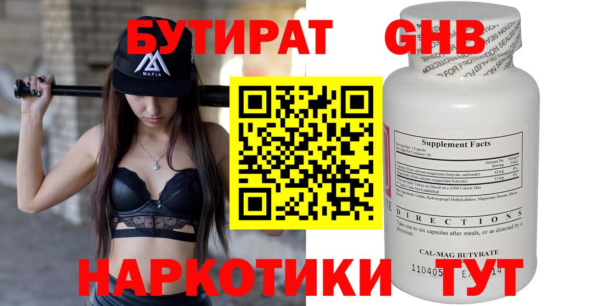 БУТИРАТ  Вход с VPN  Михайловск  Бутират бутандиол 