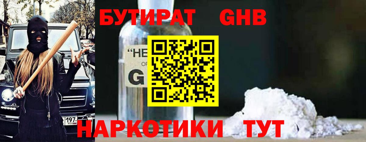 БУТИРАТ Butirat Михайловск