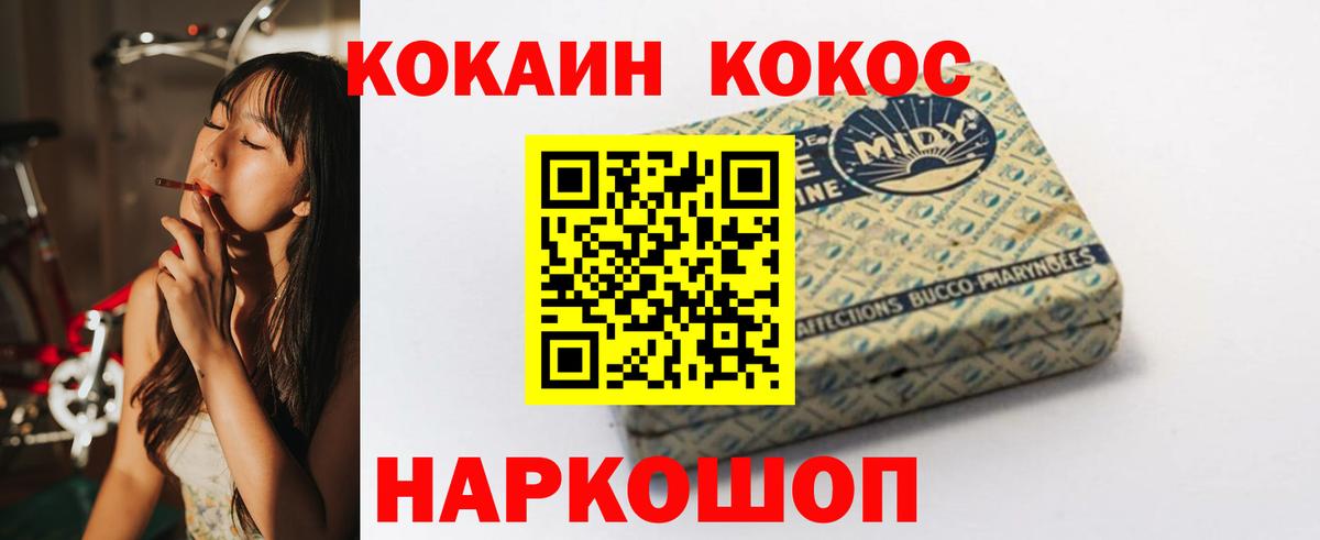 Михайловск  COCAIN 99%  Вход с VPN  Cocaine Колумбийский 