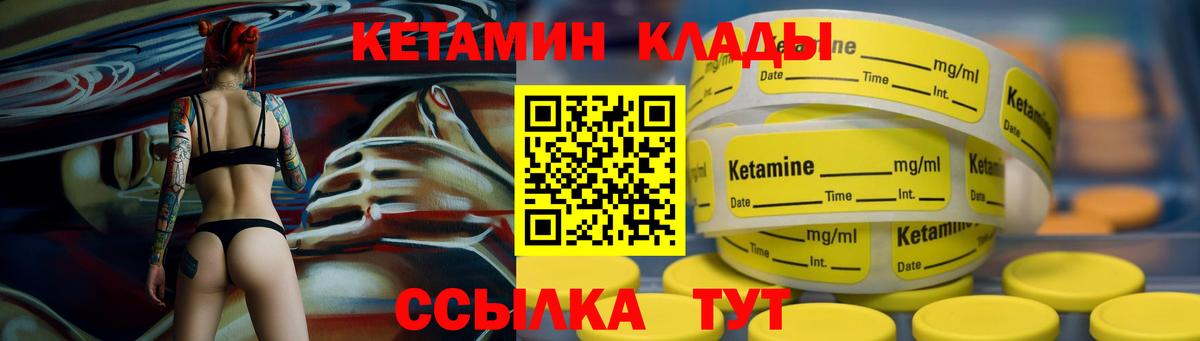 Михайловск  КЕТАМИН VHQ  Вход с VPN 