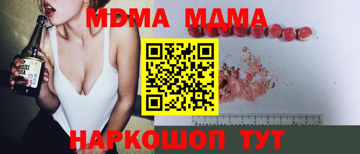 MDMA VHQ  Вход с VPN  МДМА  Михайловск 